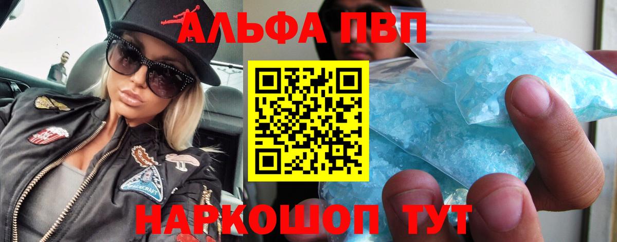 A-PVP Crystall Урай