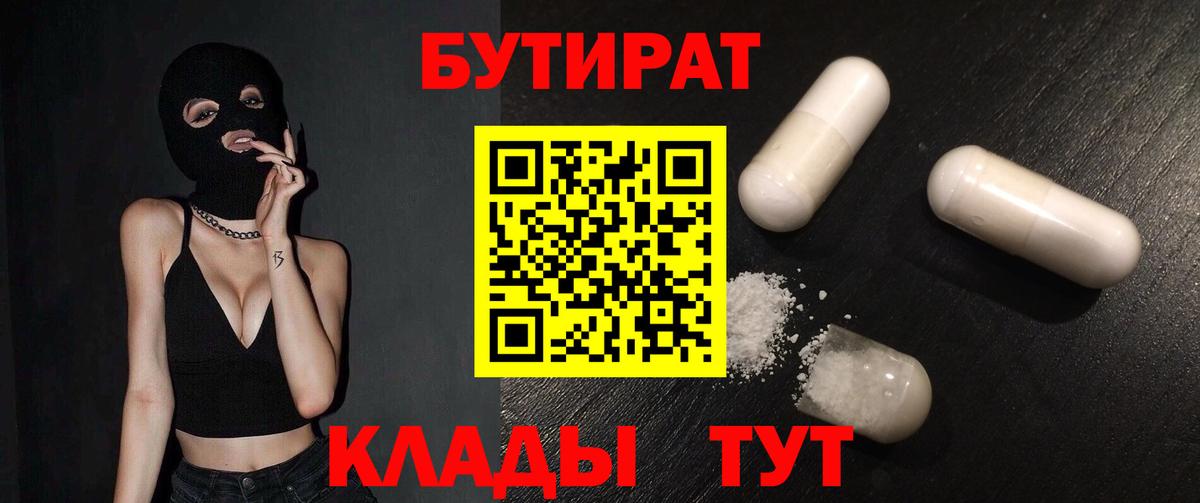 Урай  Бутират  Вход с VPN  Бутират бутандиол 