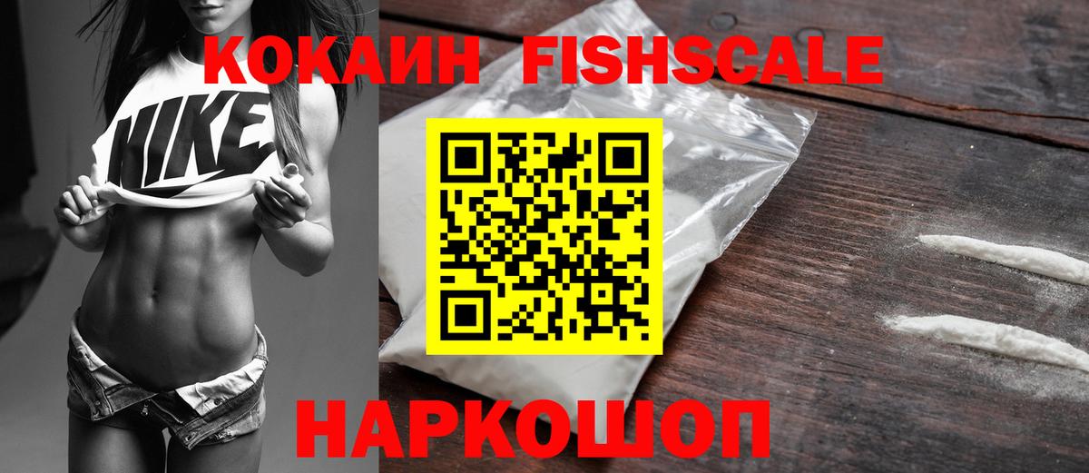 Кокаин FishScale Урай