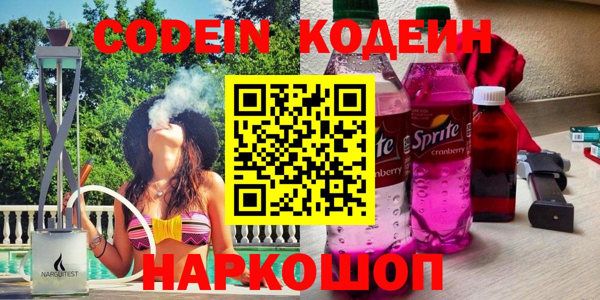 Codein Purple Drank  Вход с VPN  Codein напиток Lean (лин)  Урай 