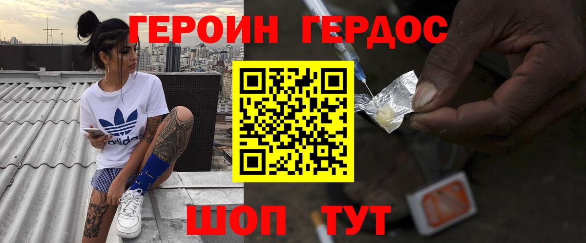Героин хмурый Урай